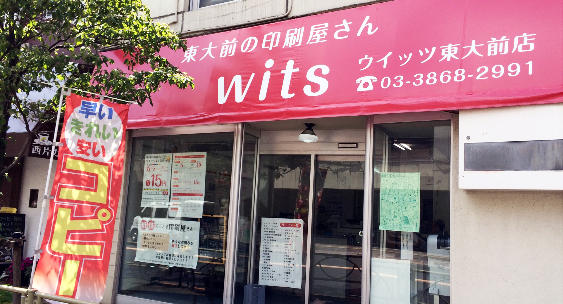 写真:ウイッツ本郷東大前店 店舗外観